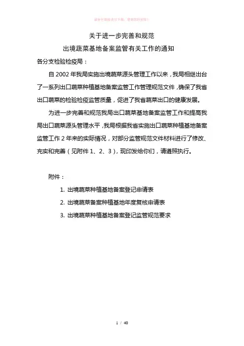 商检蔬菜基地备案资料
