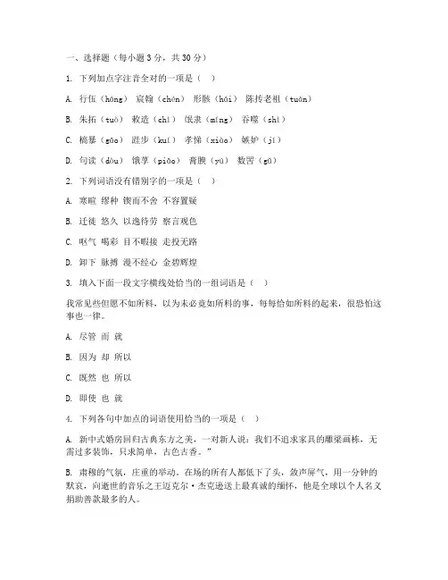 语文必修三第一次月考试卷