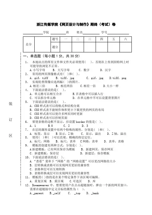 《网页设计与制作》试卷及答案(8)