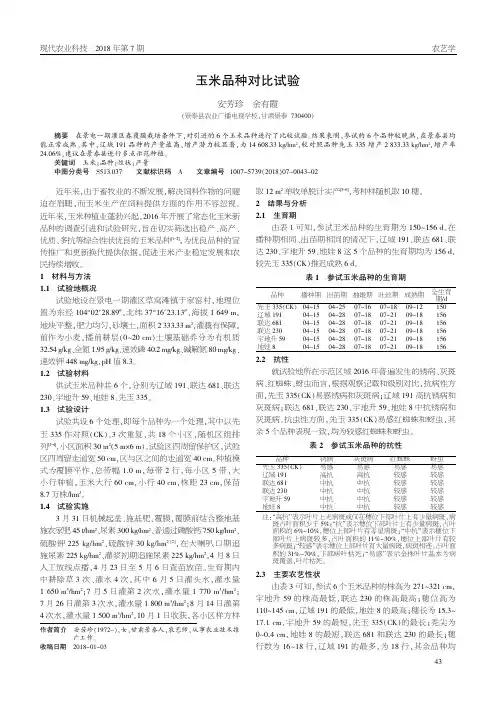 玉米品种对比试验