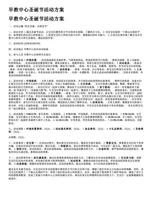 早教中心圣诞节活动方案