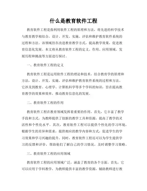 什么是教育软件工程