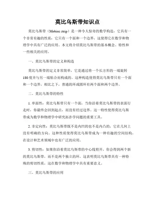 莫比乌斯带知识点