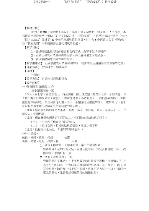 一年级语文上册《文语文园地七识字加油站+我的发现》公开课教案_2