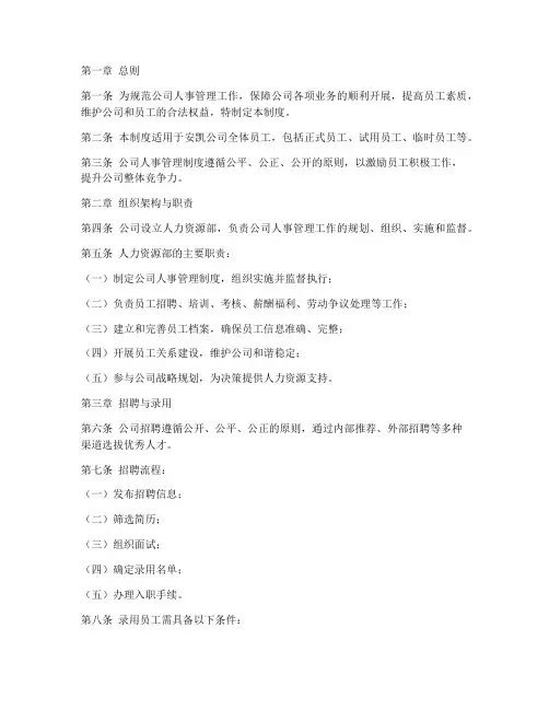 安凯公司的人事管理制度