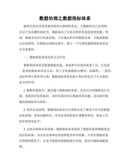 数据治理之数据指标体系
