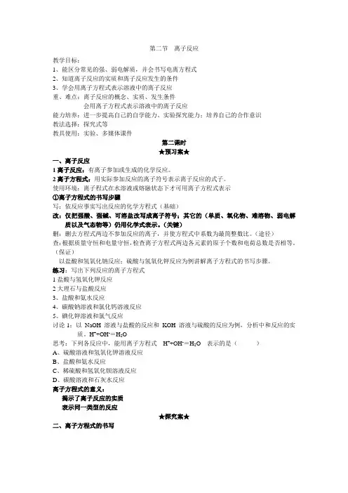 化学人教版高中必修1必修一第二章第二节《离子反应》导学案