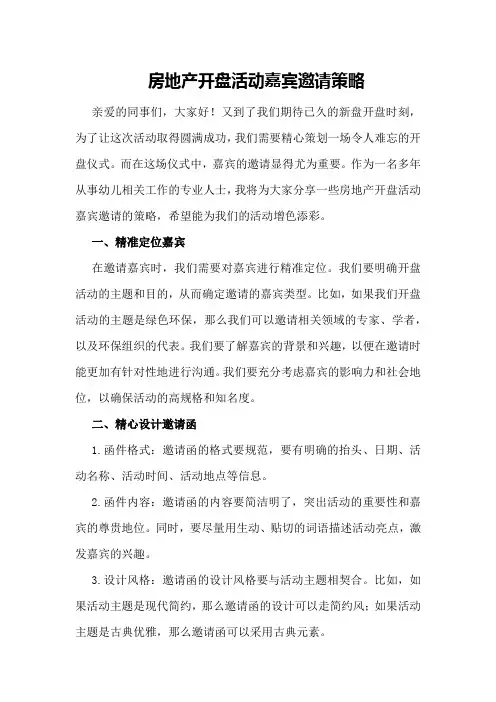 房地产开盘活动嘉宾邀请策略