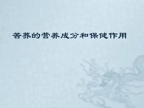 苦荞