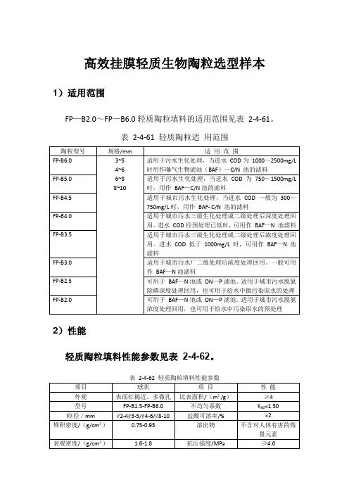 高效挂膜轻质生物陶粒选型样本(编辑版)