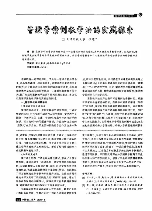 管理学案例教学法的实践探索