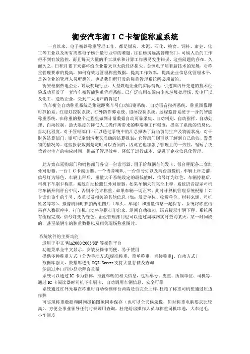 衡安汽车衡IC卡智能称重系统