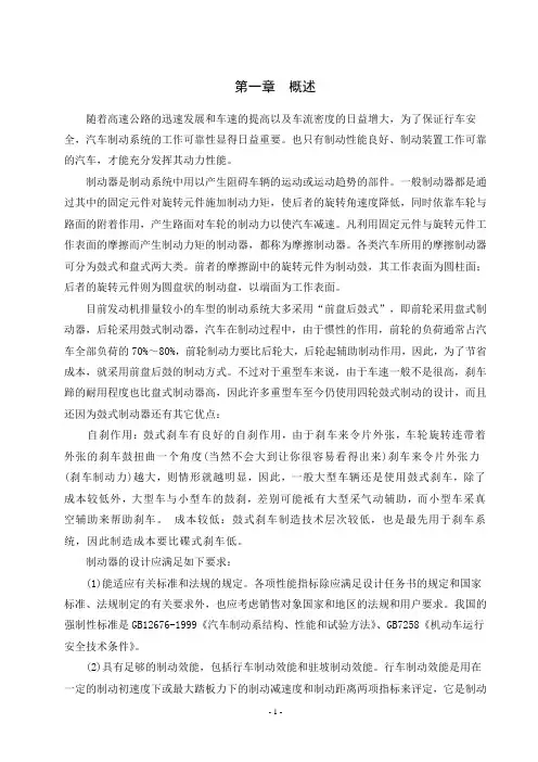 鼓式制动器说明书