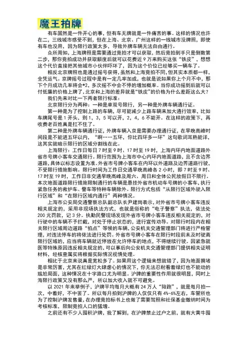 沪牌又贵又拍不到,为什么每个月都有20多万万人孜孜不倦竞拍上海车牌