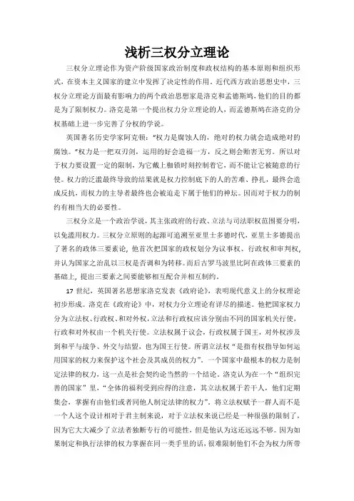 西方法律思想史论文