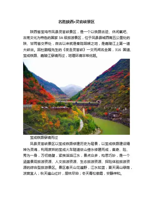 名胜陕西·灵官峡景区