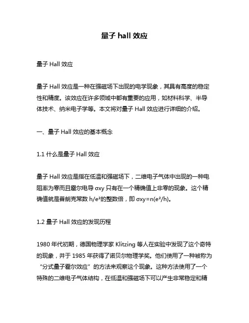 量子hall效应