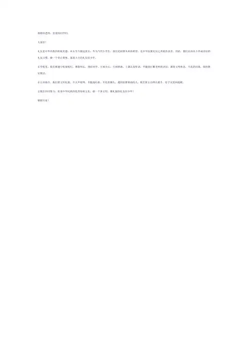 礼仪好少年演讲稿200字