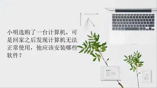 七年级上册信息技术 - 第4课 认识计算机(二)