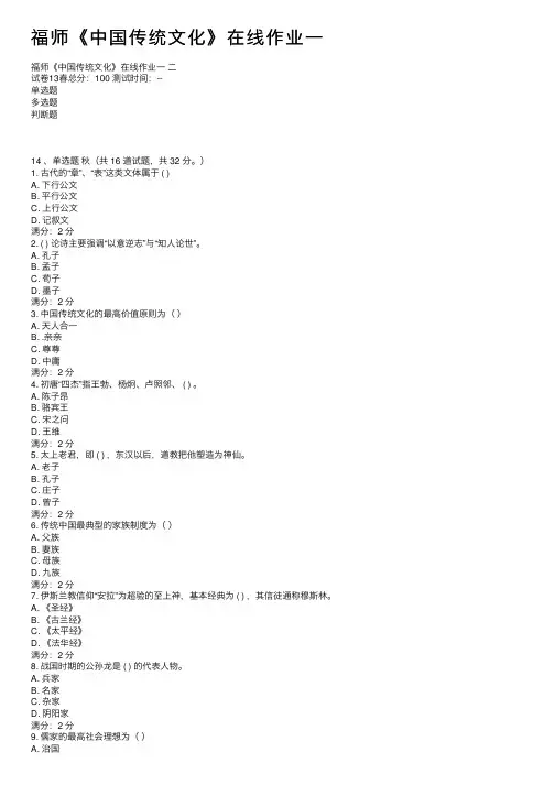 福师《中国传统文化》在线作业一
