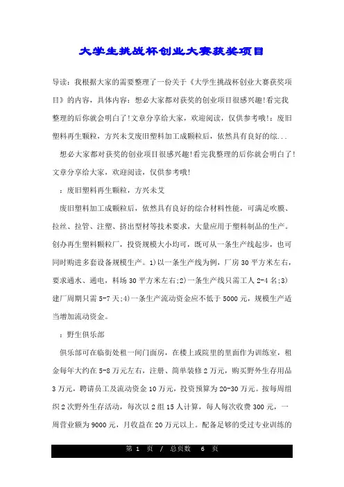 大学生挑战杯创业大赛获奖项目