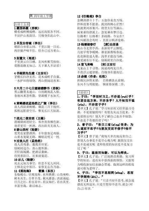 四年级上学期经典诵读内容