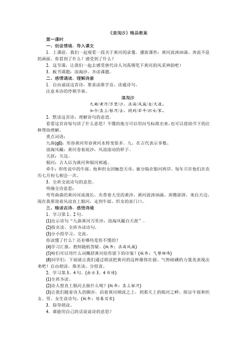 《浪淘沙》精品教案