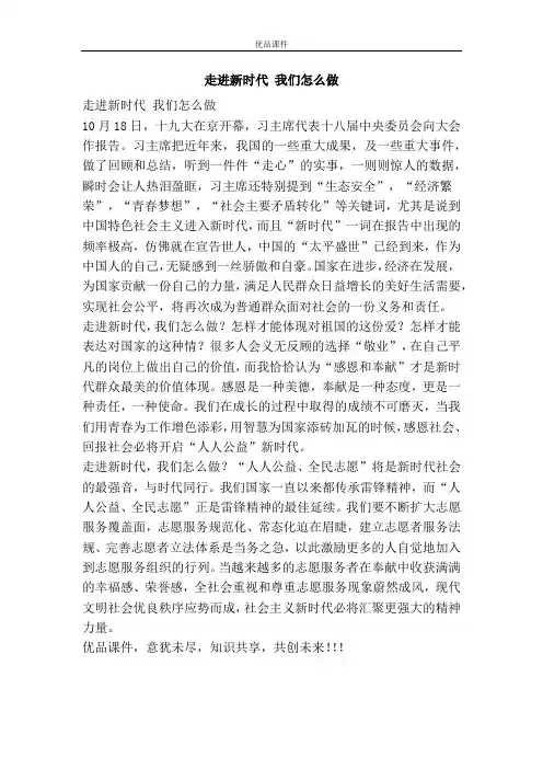 优品课件之走进新时代 我们怎么做