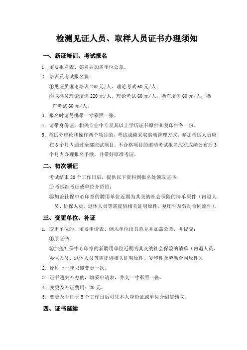 见证员、取样员报名