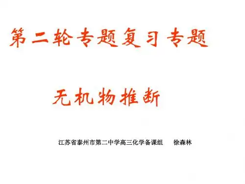 (2019版)高三化学无机物推断