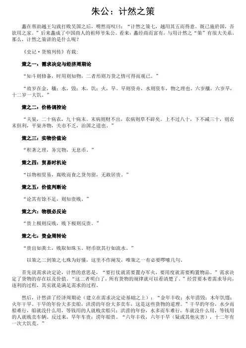 计然之策(完整版)
