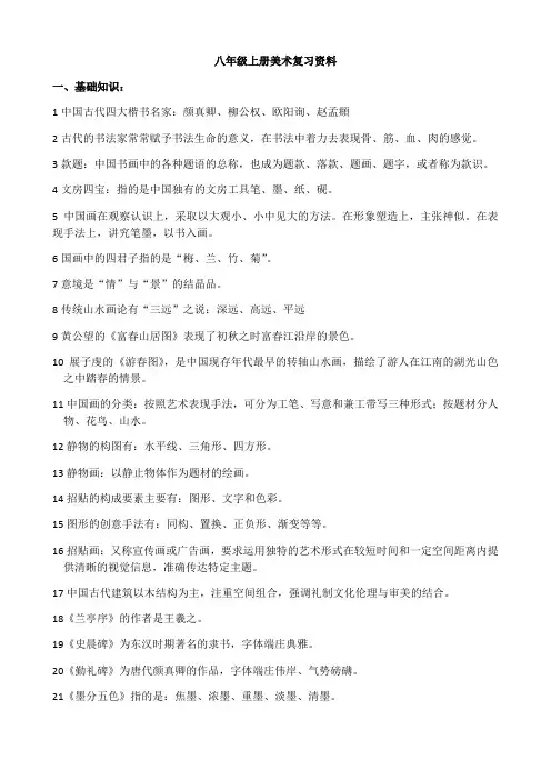 八年级上册美术复习资料(202)