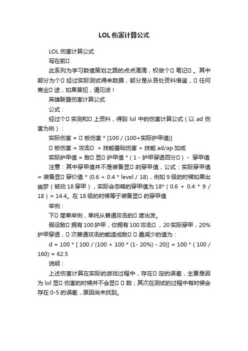 LOL伤害计算公式