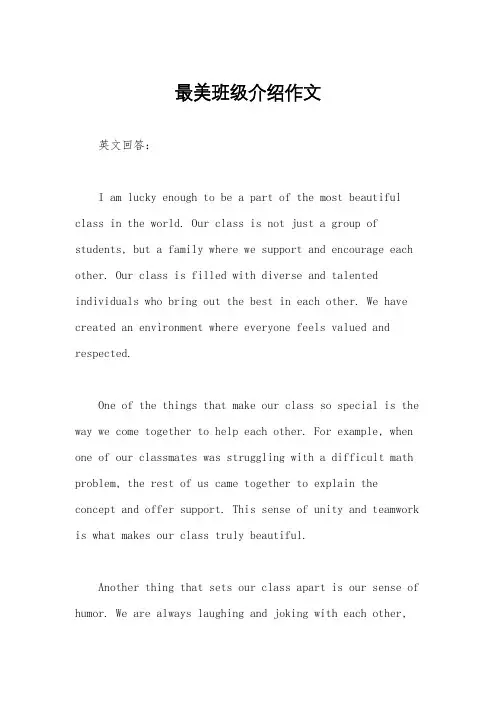 最美班级介绍作文