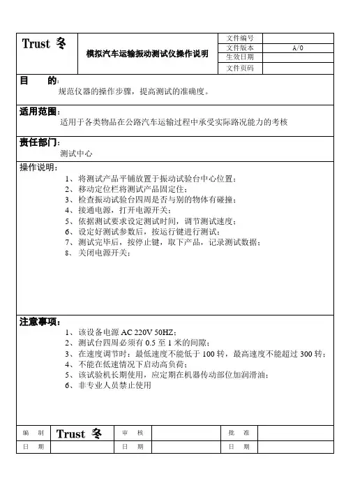模拟汽车运输振动测试仪操作说明