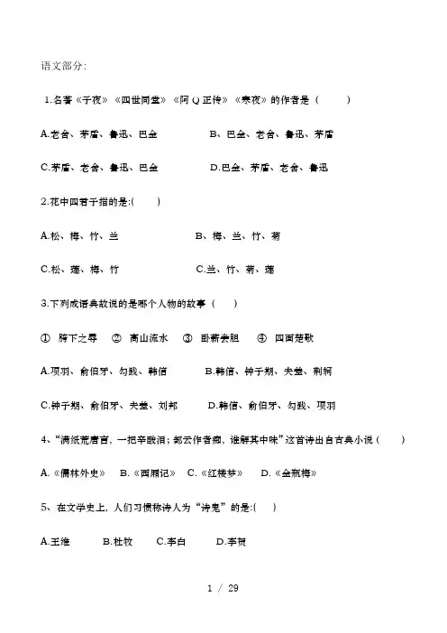 初一百科知识竞赛试题