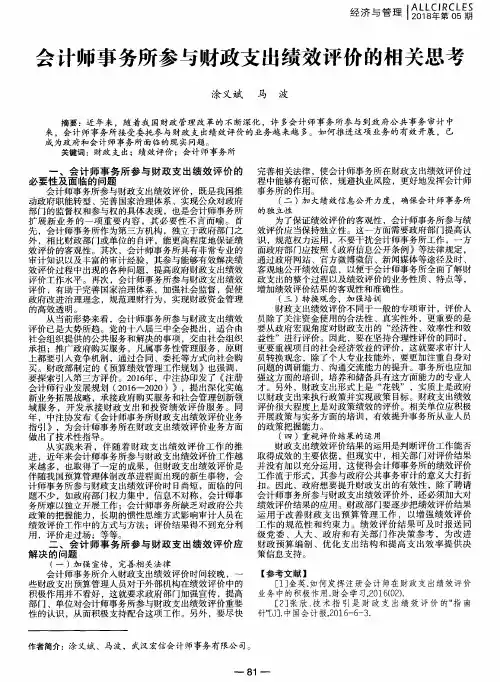 会计师事务所参与财政支出绩效评价的相关思考