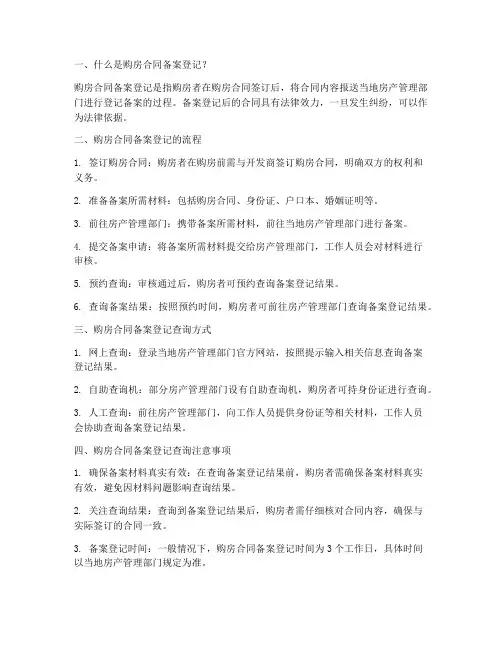 信阳购房合同备案登记查询
