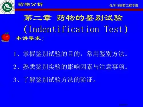 第二章 药物的鉴别试验 PPT课件