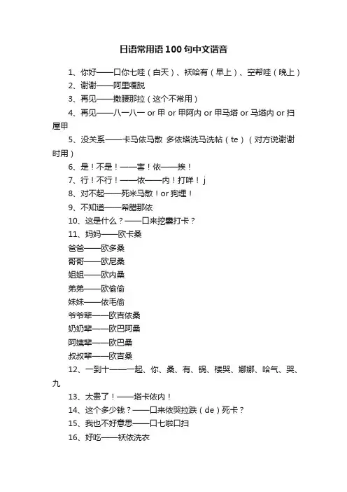 日语常用语100句中文谐音