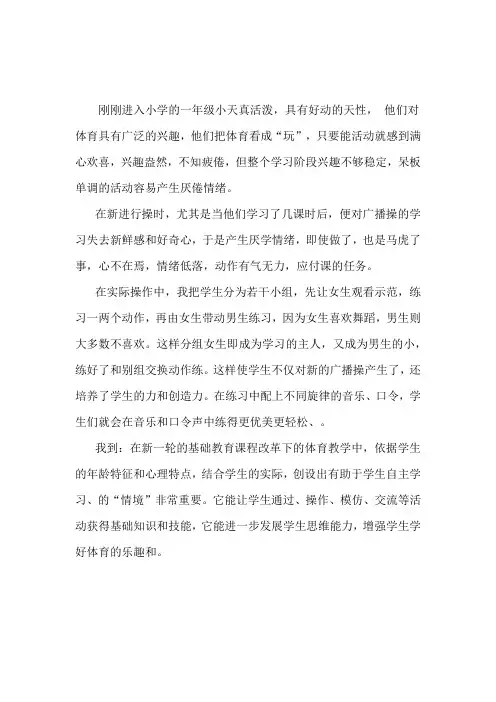 一年级体育课广播操教学反思