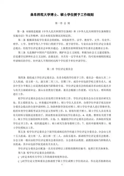 曲阜师范大学博士、硕士学位授予工作细则