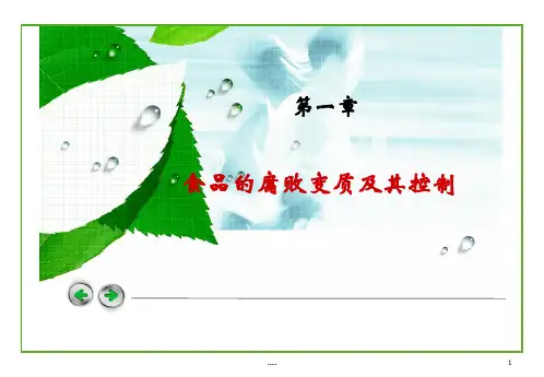 课件食品的腐败变质及控制.ppt