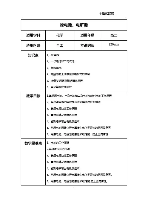 原电池电解池教案