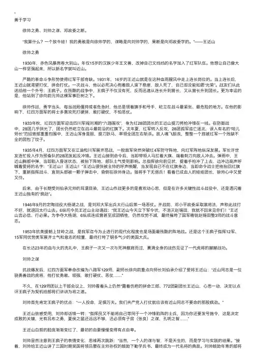 王近山的故事和事迹
