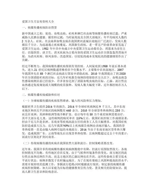 爱国卫生月宣传资料大全