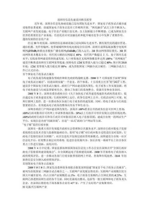 深圳市信息化建设回顾及展望