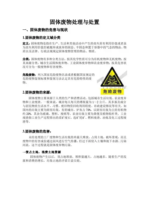 固体废物处理与处置