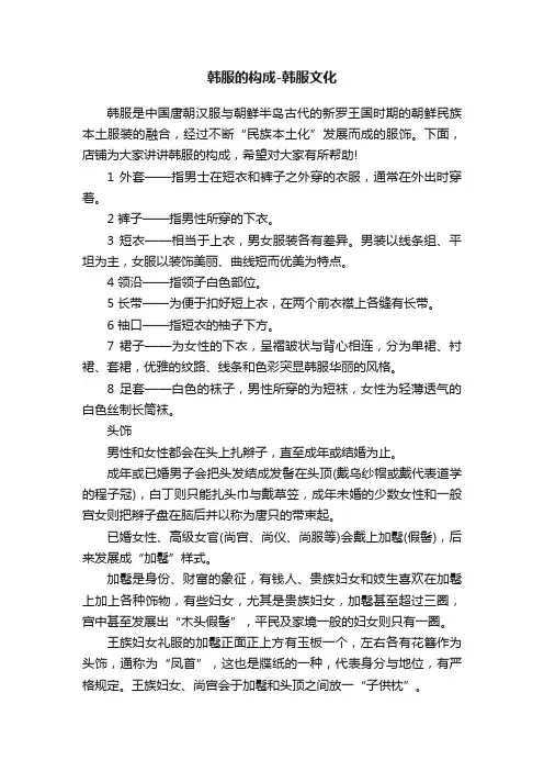 韩服的构成-韩服文化