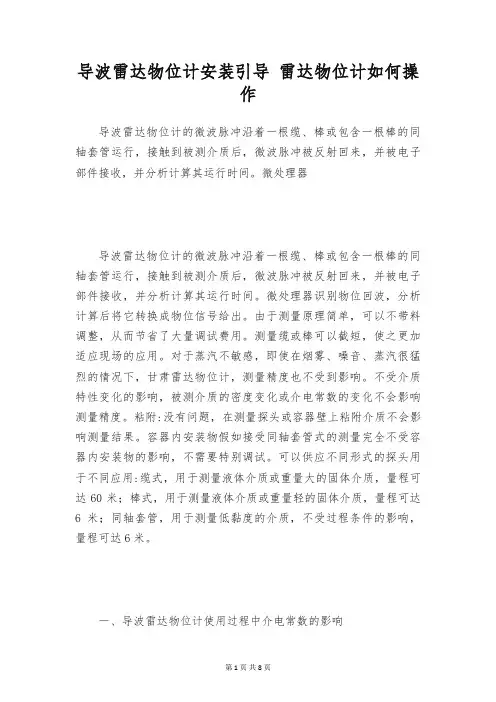 导波雷达物位计安装引导 雷达物位计如何操作